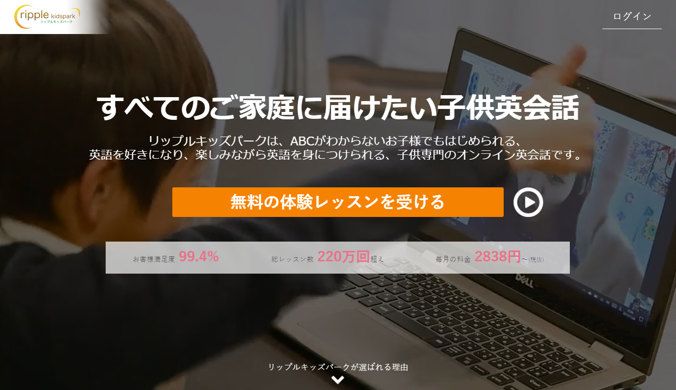 オンライン英会話「リップルキッズパーク」2回無料体験！1回25分780円から - おためしウサギ